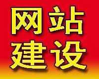 大眾型網(wǎng)站制作、頁面設(shè)計與推廣 一站式解決方案